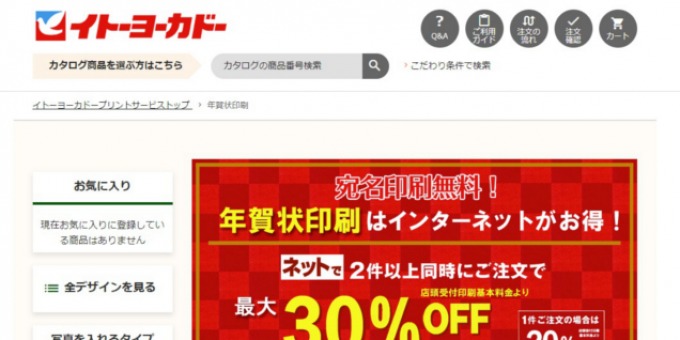 イトーヨーカドー