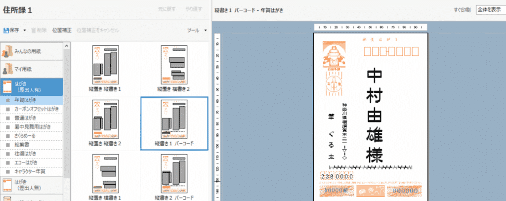 筆ぐるめで住所録を作成する方法 ｜ 2021年年賀状安いのはココ
