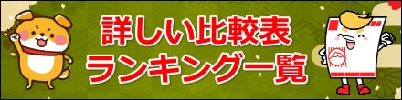 年賀状印刷比較表