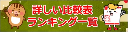 年賀状印刷比較表