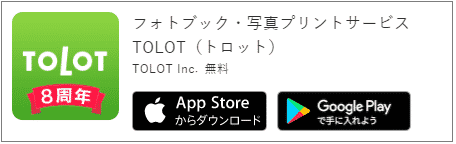 tolot年賀状アプリ