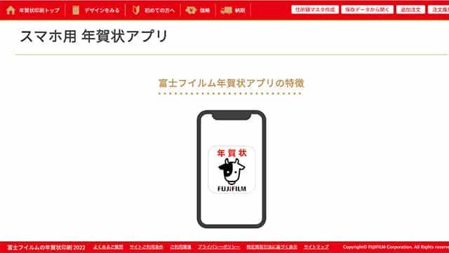 富士フイルム年賀状アプリ